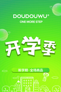 開學(xué)季促銷活動海報
