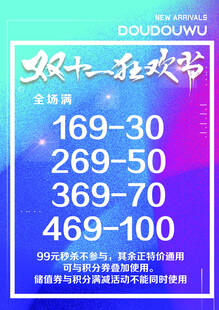 雙十一狂歡節(jié)優(yōu)惠信息
