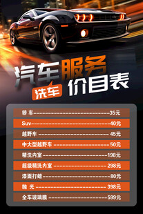 洗車 汽車服務價目表