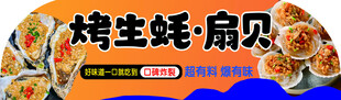 烤生蠔扇貝美食展示