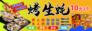 美味烤生蠔10元6個