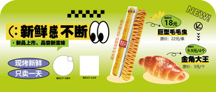 烘焙面包上新活動立牌