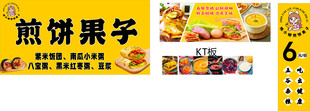煎餅果子食品包裝展示