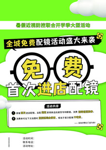 免費配眼鏡 視力 眼鏡開業
