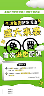 眼鏡開業展架 視力