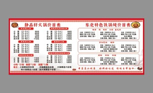  火鍋價目表