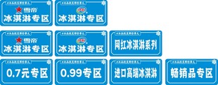 冰淇淋  分區