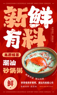 潮汕砂鍋粥 新鮮有料