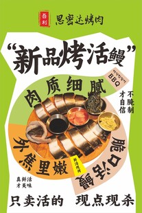 新品活烤海鰻 現點現殺