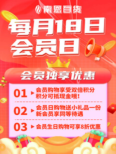 每月18日會員日享優惠
