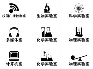 各類實驗室圖標集合