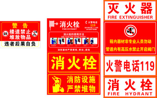 消防