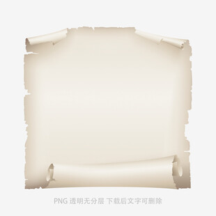 復古卷邊空白紙張
