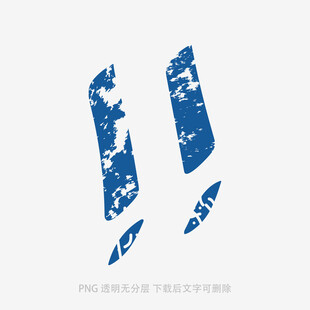 藍色斑駁感嘆號圖標