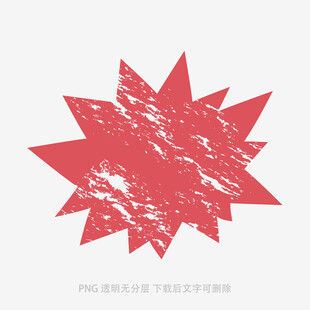 紅色斑駁星形圖案