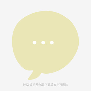 黃色對(duì)話氣泡圖標(biāo)