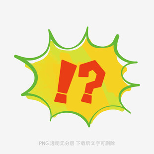 黃色感嘆問號爆炸圖形