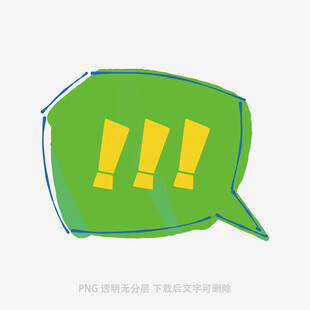 綠色感嘆號對話氣泡