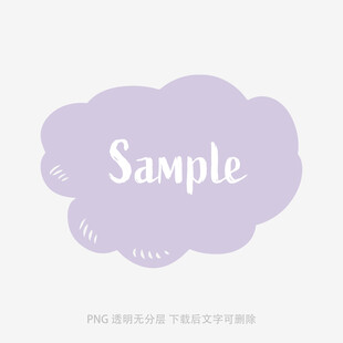 紫色云朵圖案Sample標(biāo)識