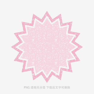 粉色星形紋理圖案