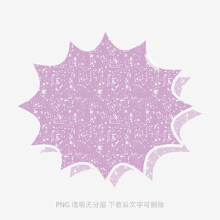 紫色星形閃光圖案