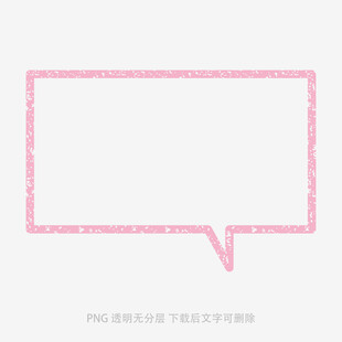粉色紋理對話氣泡框