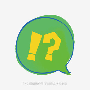 疑問感嘆圖標(biāo)