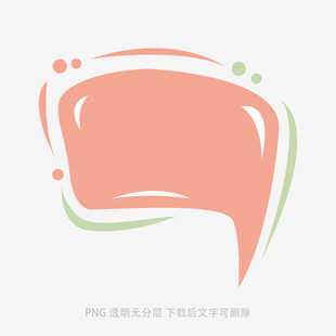 簡(jiǎn)約粉色對(duì)話氣泡圖形