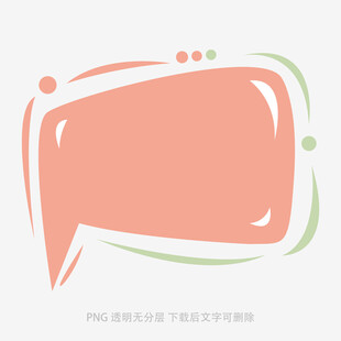 粉色對(duì)話氣泡圖形元素