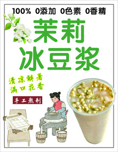 茉莉冰豆漿清涼美味來襲