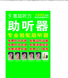 專業助聽器驗配服務宣傳