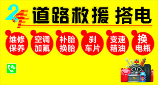 道路救援搭電服務宣傳