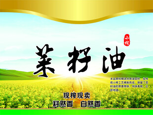 優質菜籽油天然更健康