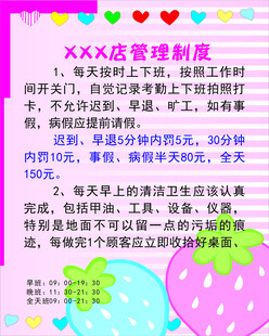 管理制度 