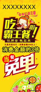 吃霸王餐