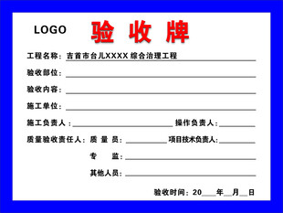驗收牌