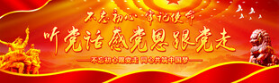不忘初心 牢記使命