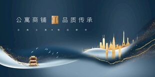 高端商務(wù)地產(chǎn)宣傳海報(bào)