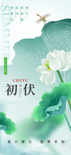 大氣簡(jiǎn)約三伏節(jié)氣海報(bào)