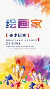 绘画家美术教程宣传图