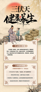 三伏天海報(bào)