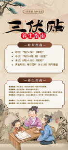 三伏天海報(bào)