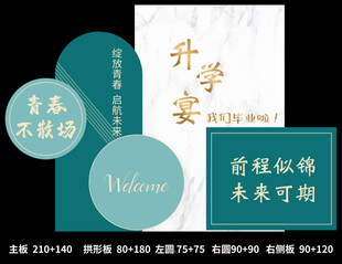 升學(xué)宴宣傳海報(bào)設(shè)計(jì)