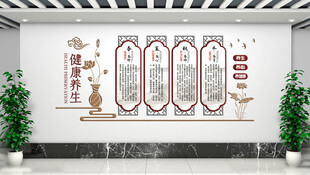 健康养生文化墙