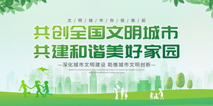 共創(chuàng)文明城 共建美家園