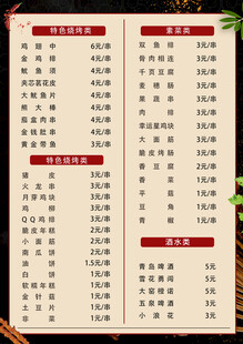 中式菜單價(jià)目表展示