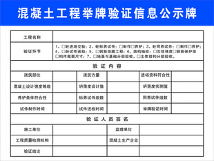 混凝土工程報驗信息公示