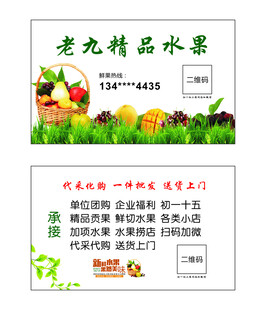 精品水果名片