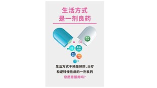 健康管理生活方式