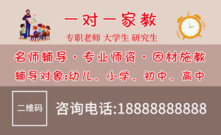 一對(duì)一家教服務(wù)宣傳海報(bào)